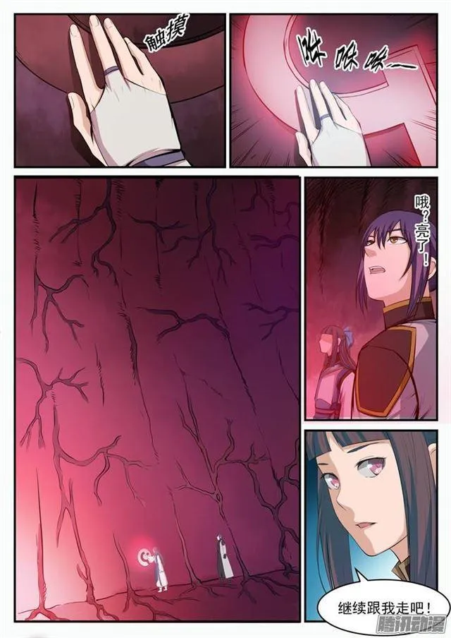 第105话 传承之匙 第5页