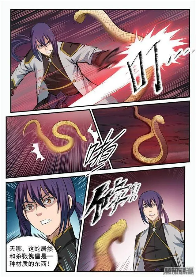 第105话 传承之匙 第8页