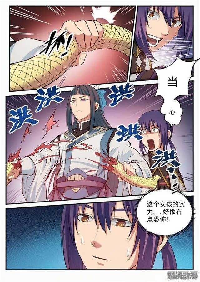 第105话 传承之匙 第9页