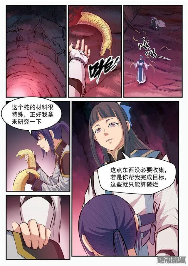 第105话 传承之匙 第10页