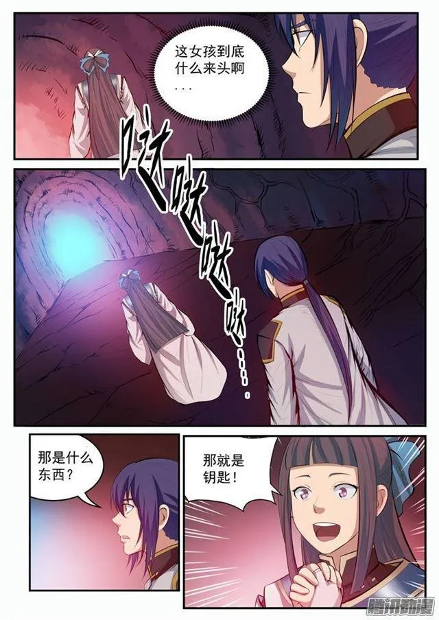 第105话 传承之匙 第11页
