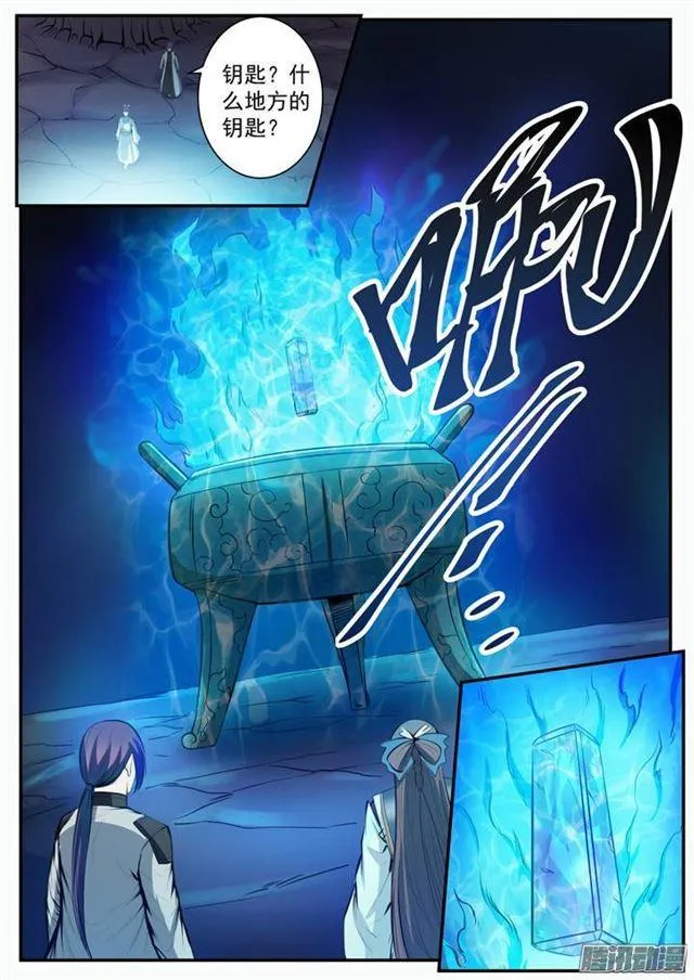 第105话 传承之匙 第12页