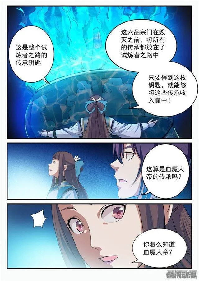 第105话 传承之匙 第13页