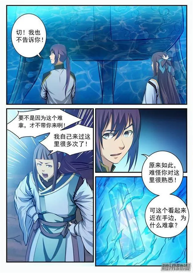 第105话 传承之匙 第14页