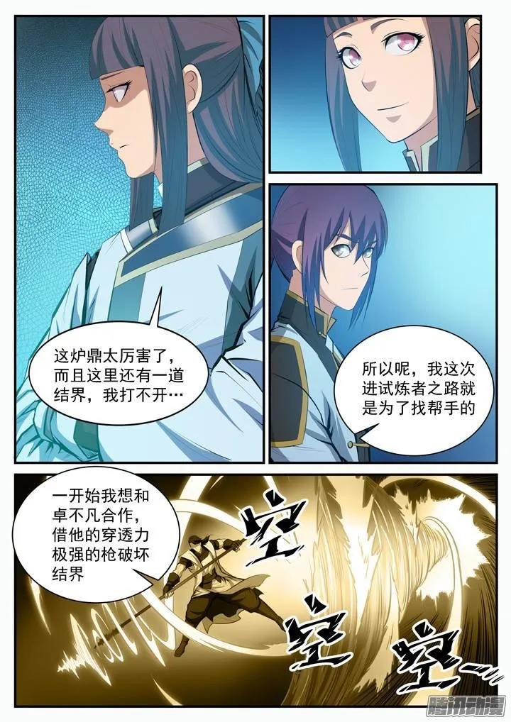 第105话 传承之匙 第15页