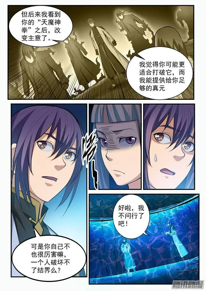 第105话 传承之匙 第16页