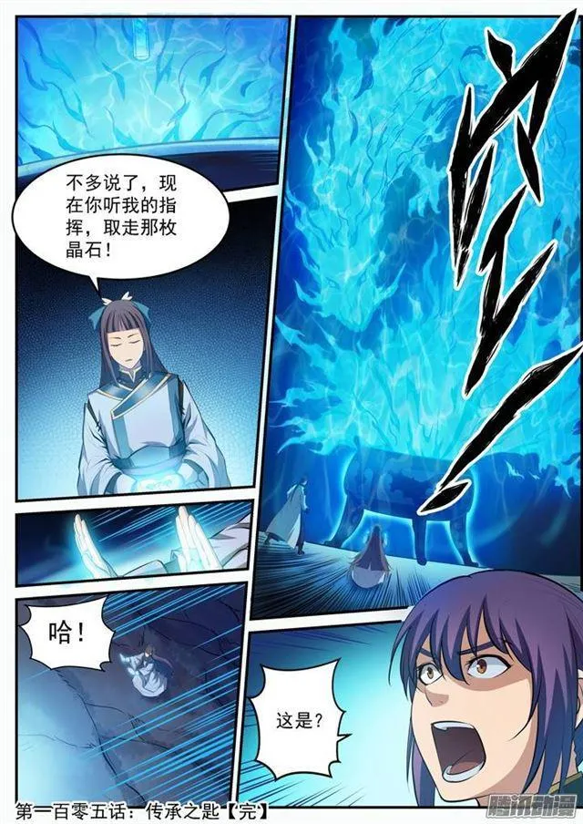 第105话 传承之匙 第17页