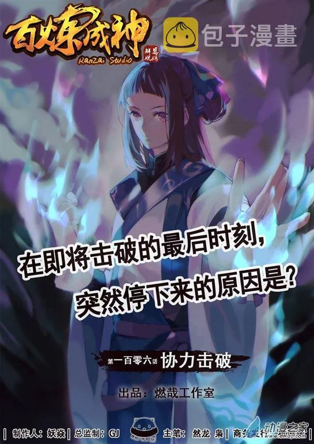 第106 协力击破 第1页
