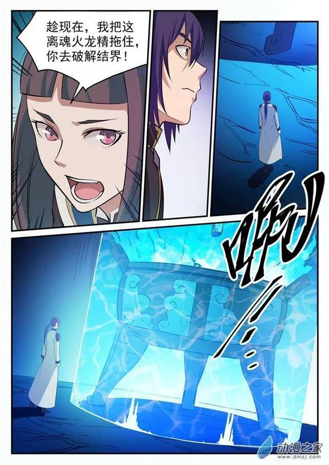 第106 协力击破 第6页