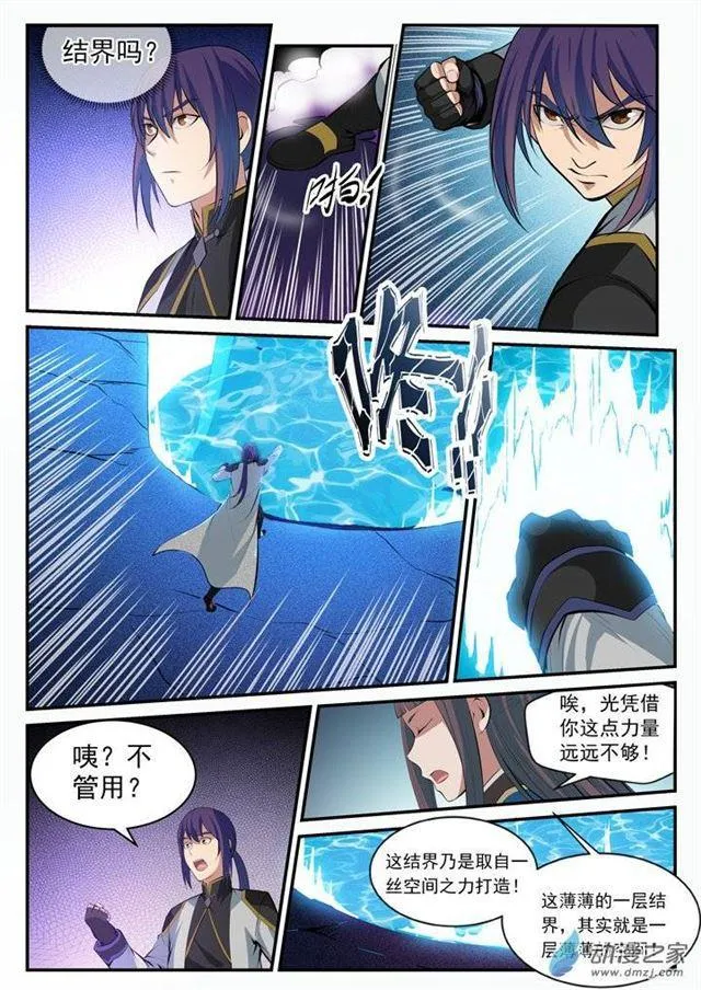 第106 协力击破 第7页