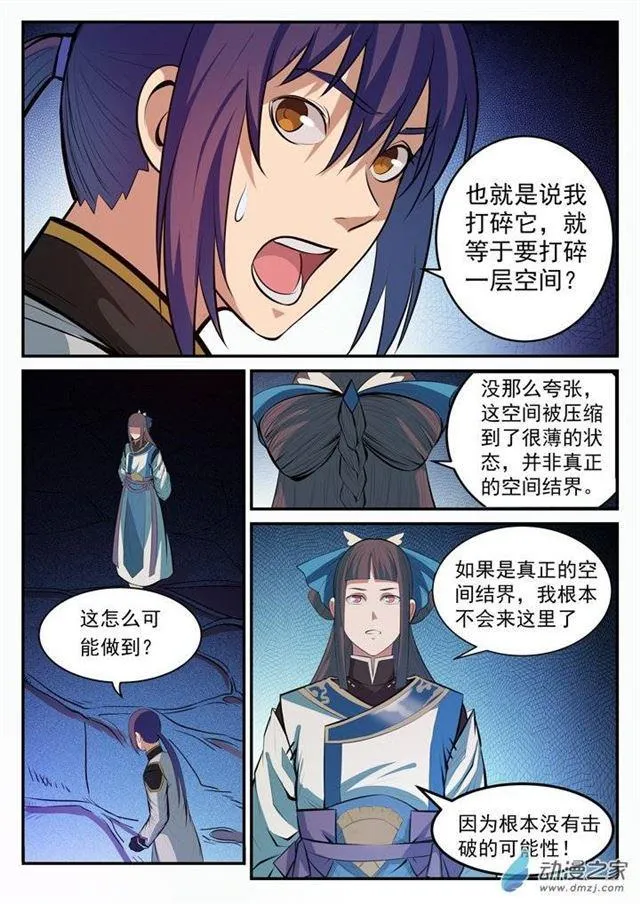 第106 协力击破 第8页