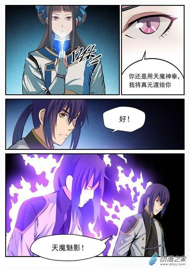第106 协力击破 第9页