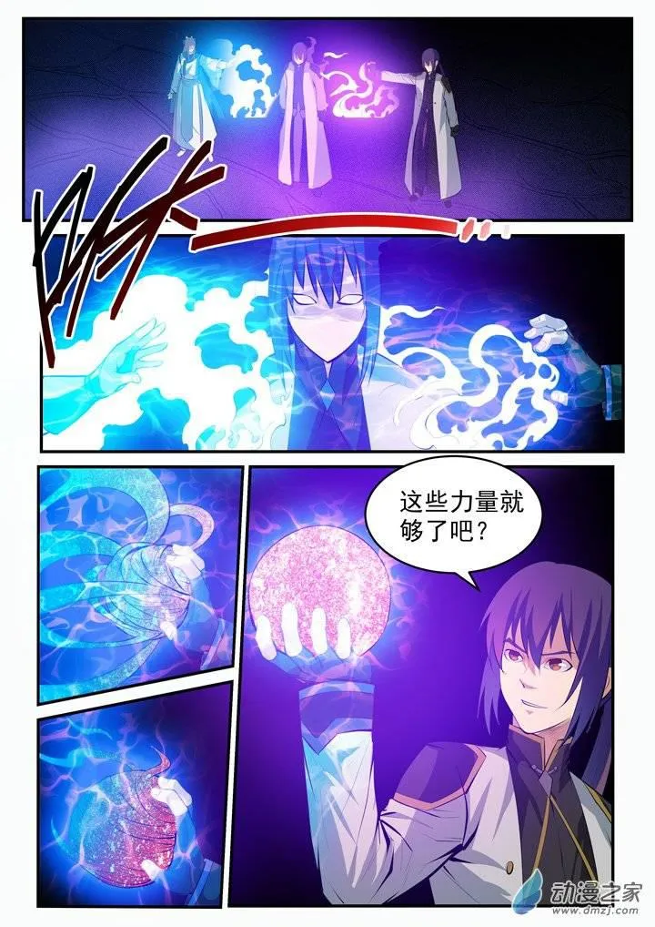 第106 协力击破 第10页