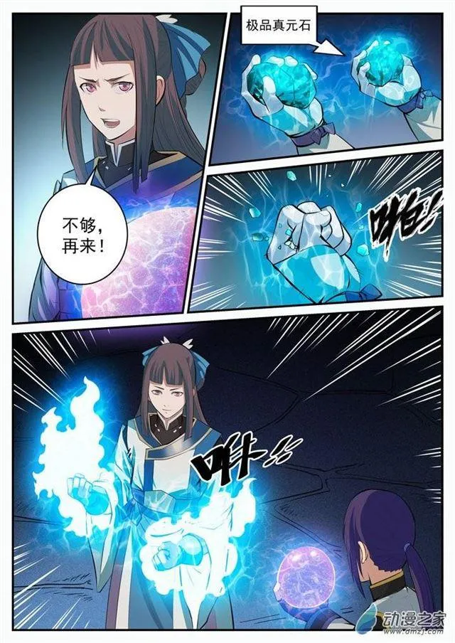 第106 协力击破 第11页