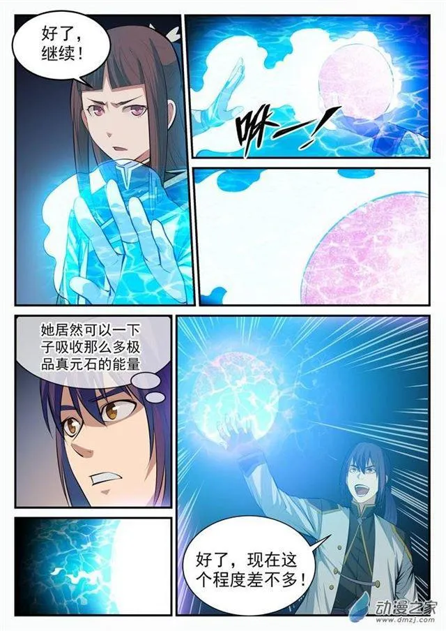 第106 协力击破 第12页