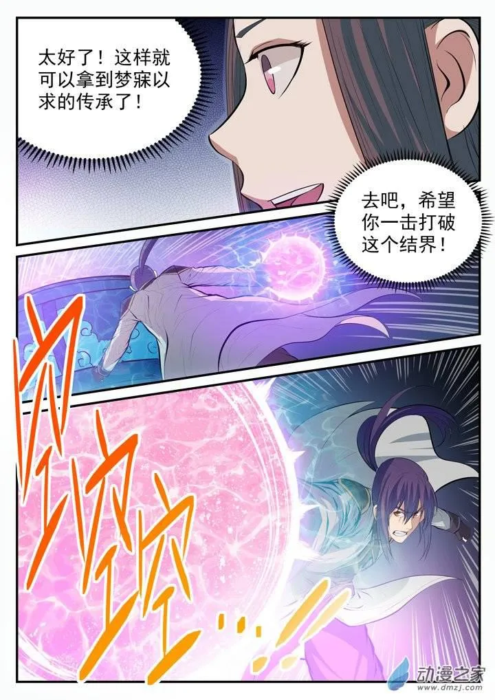 第106 协力击破 第14页