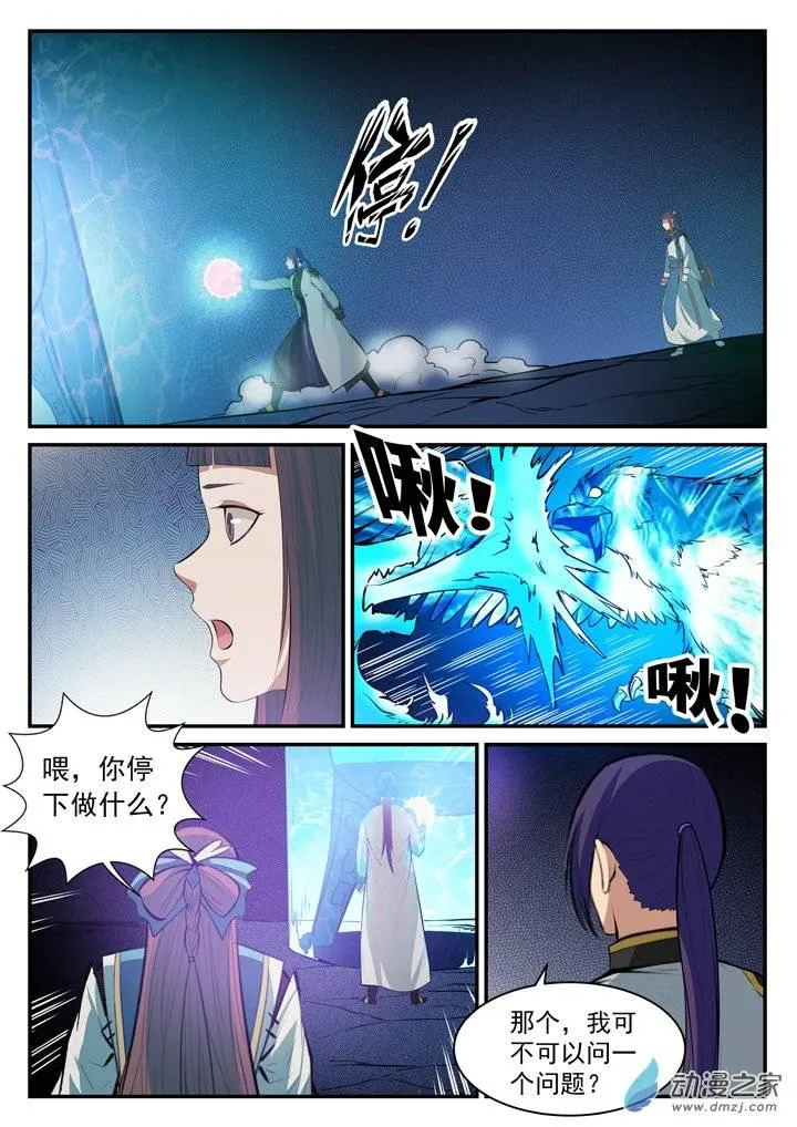 第106 协力击破 第16页