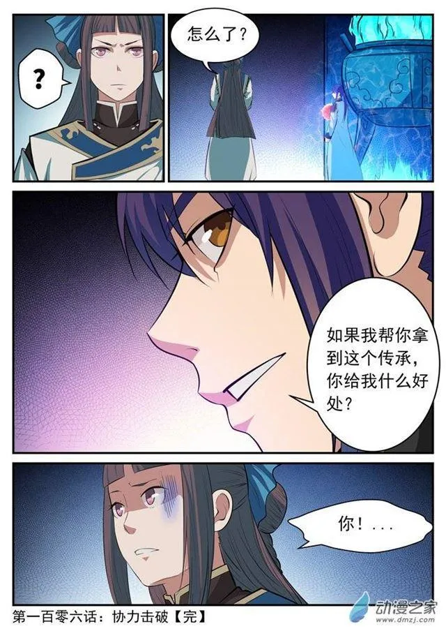第106 协力击破 第17页