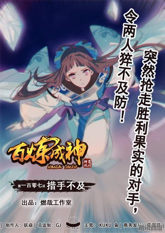 第107话 措手不及 第1页