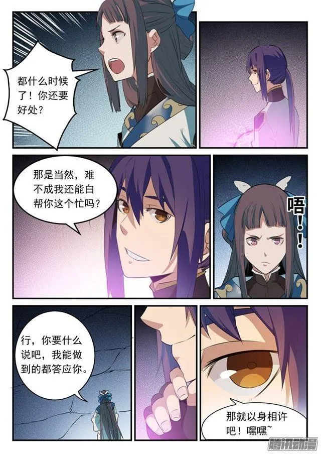 第107话 措手不及 第3页