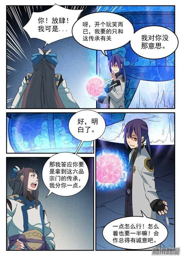 第107话 措手不及 第4页