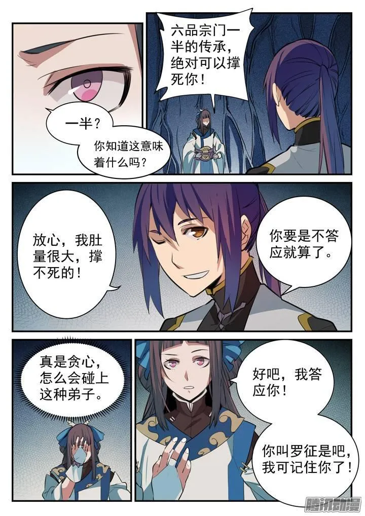 第107话 措手不及 第5页