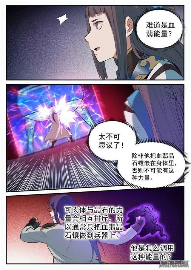 第107话 措手不及 第8页