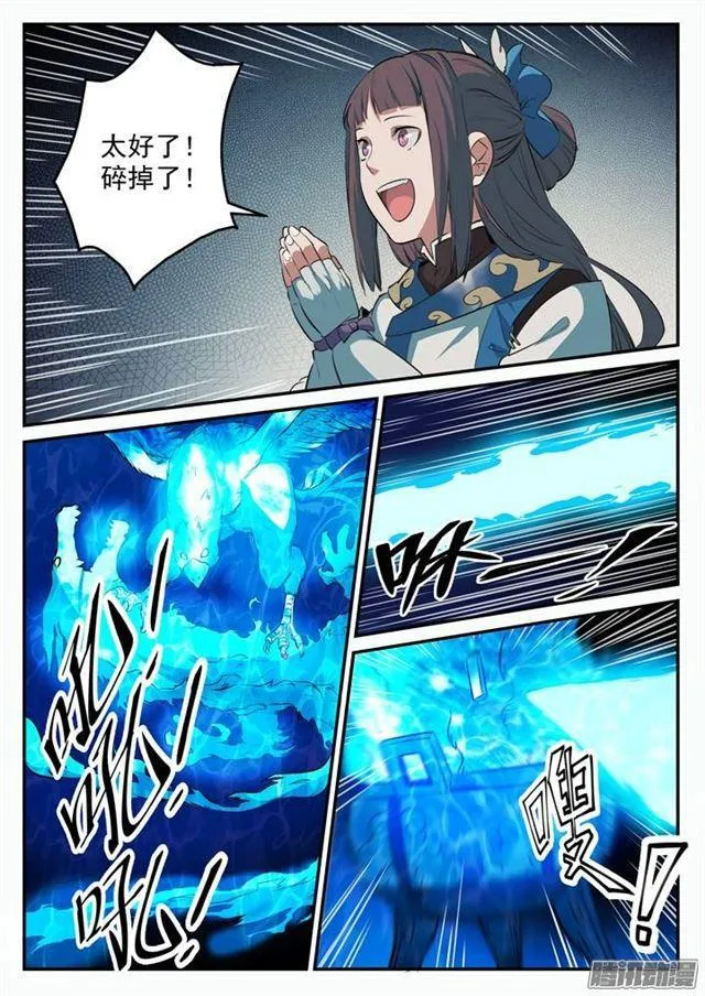 第107话 措手不及 第11页