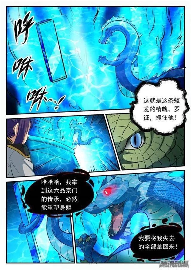 第107话 措手不及 第12页