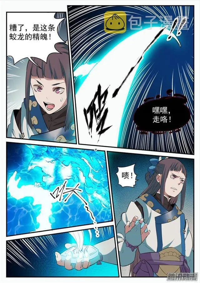 第107话 措手不及 第13页