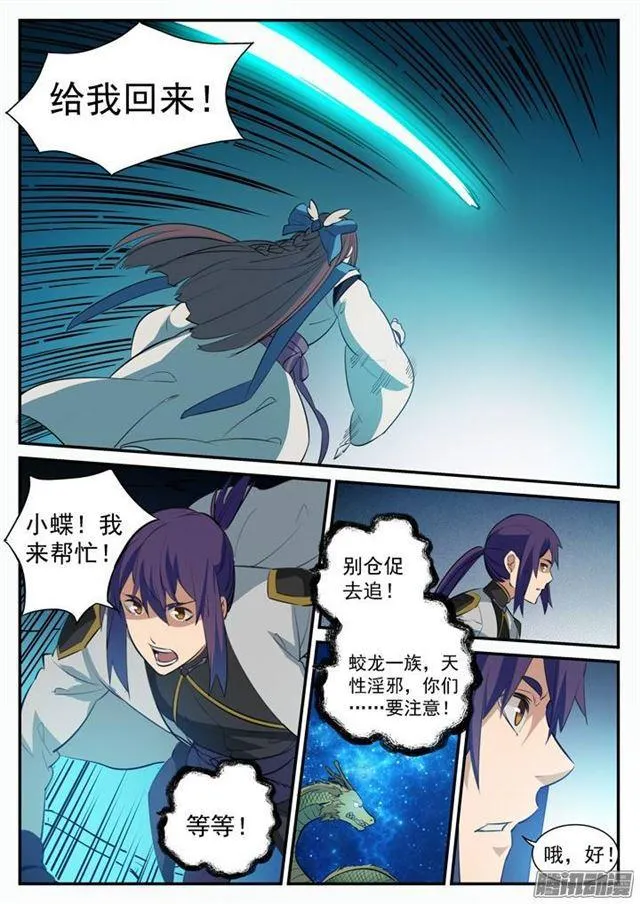 第107话 措手不及 第14页
