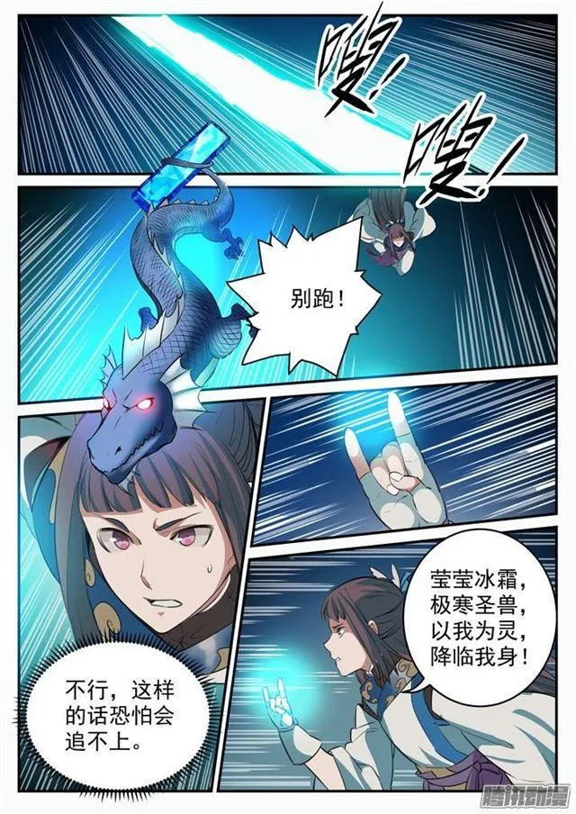 第107话 措手不及 第16页