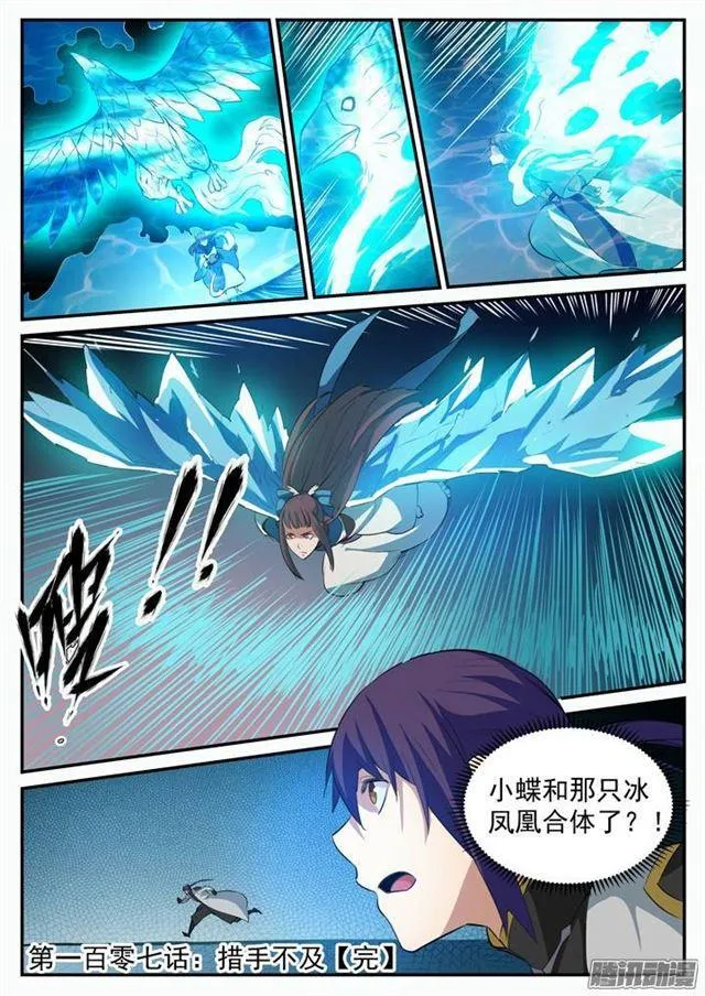 第107话 措手不及 第17页