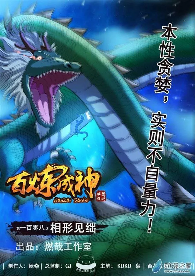 第108话 相形见绌 第1页