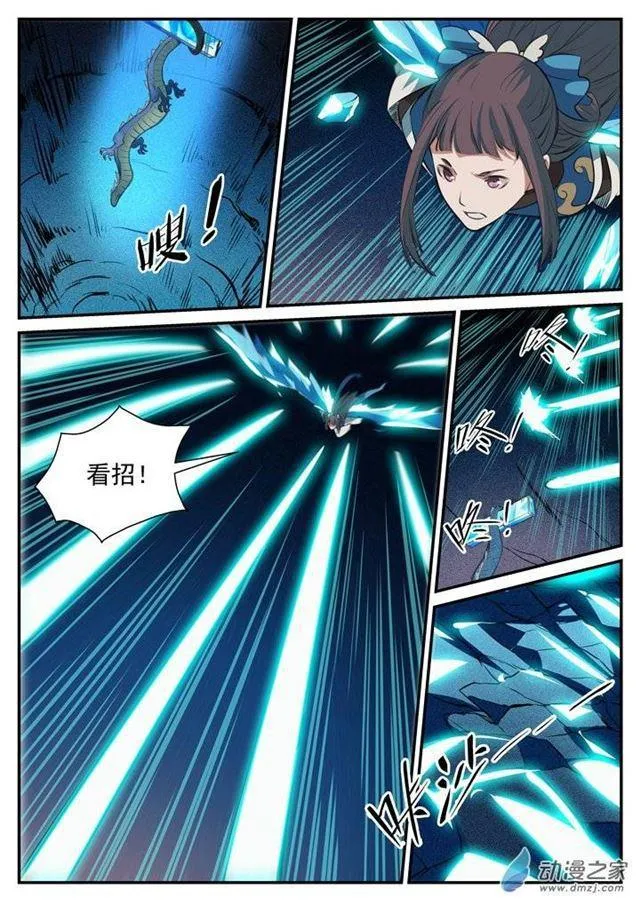 第108话 相形见绌 第3页