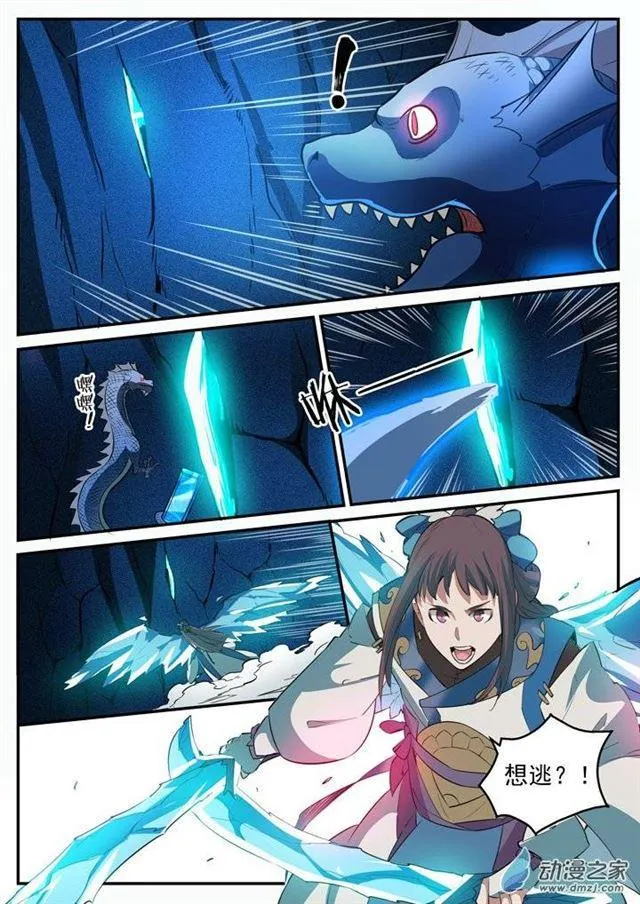 第108话 相形见绌 第4页