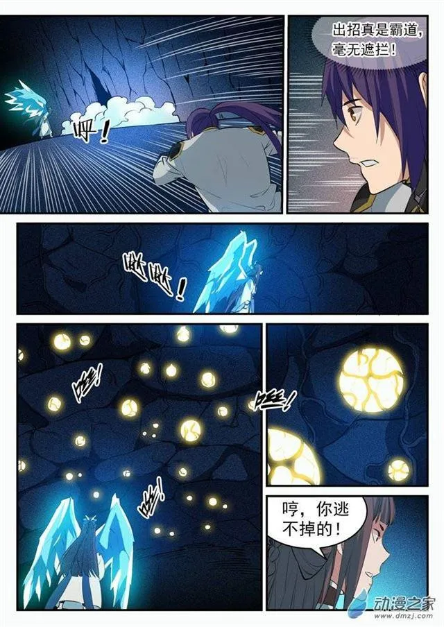 第108话 相形见绌 第6页
