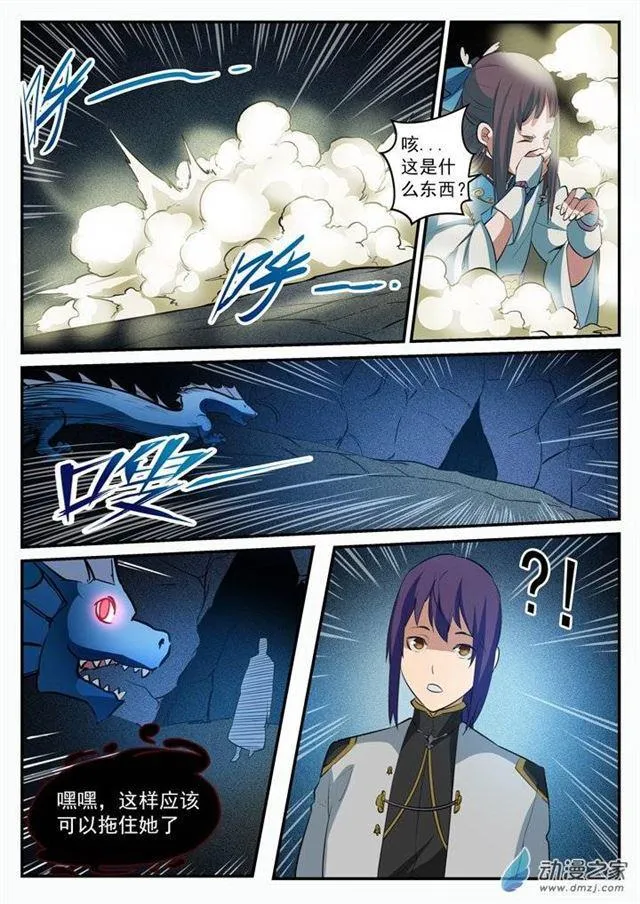 第108话 相形见绌 第8页