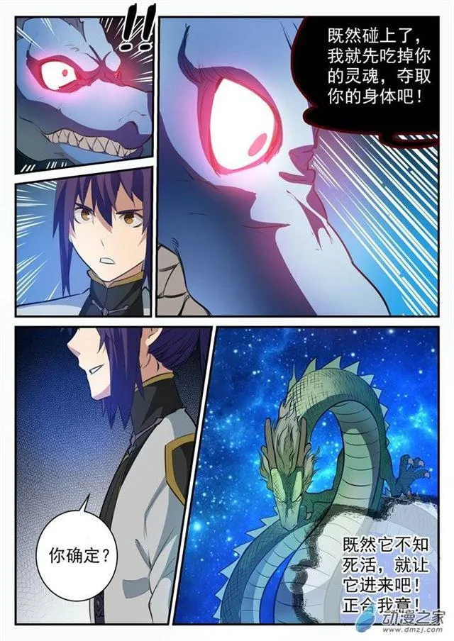第108话 相形见绌 第9页