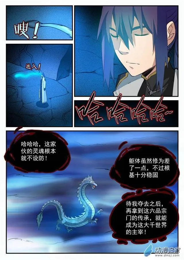 第108话 相形见绌 第10页