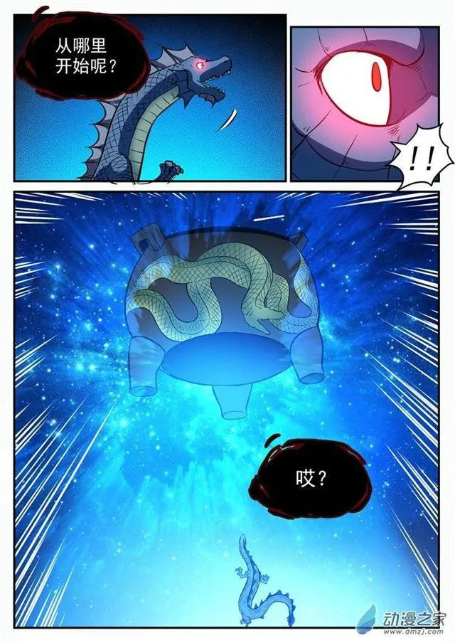第108话 相形见绌 第11页