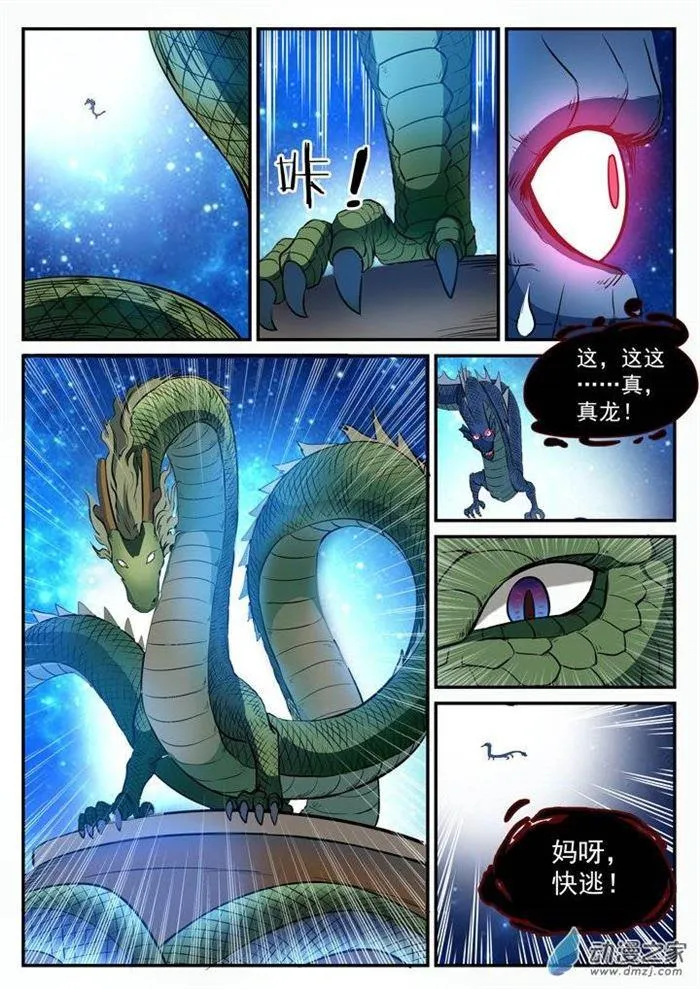 第108话 相形见绌 第12页