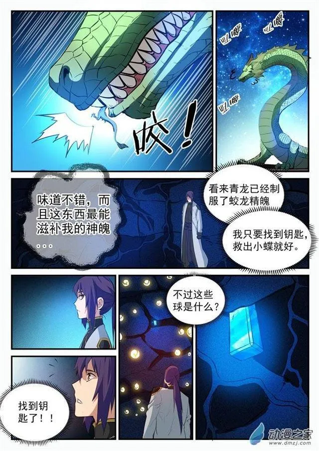 第108话 相形见绌 第13页