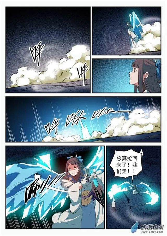第108话 相形见绌 第14页