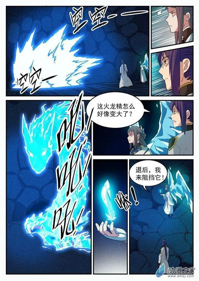 第108话 相形见绌 第15页
