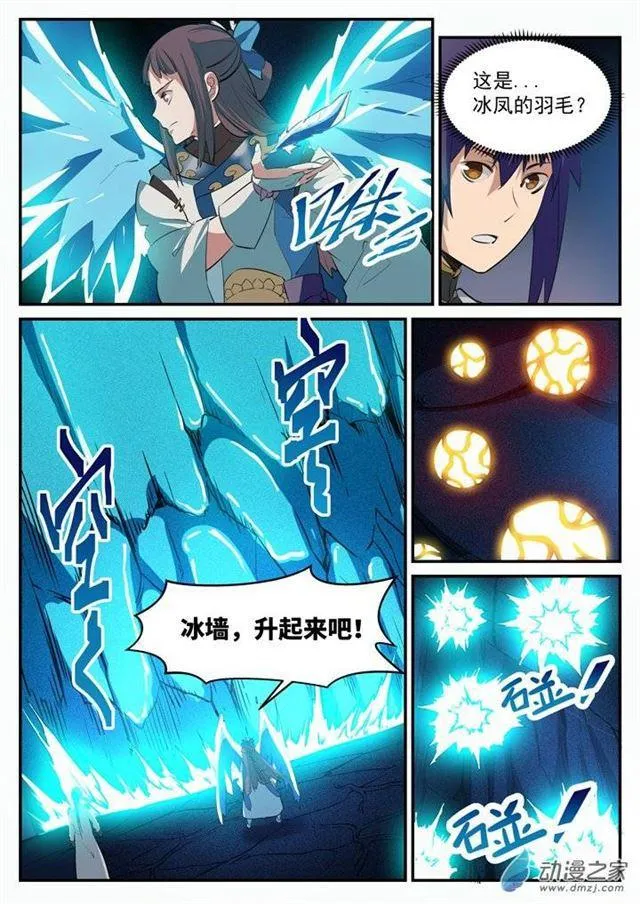 第108话 相形见绌 第16页