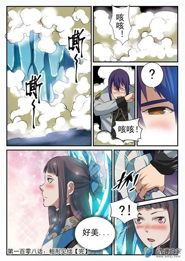 第108话 相形见绌 第17页