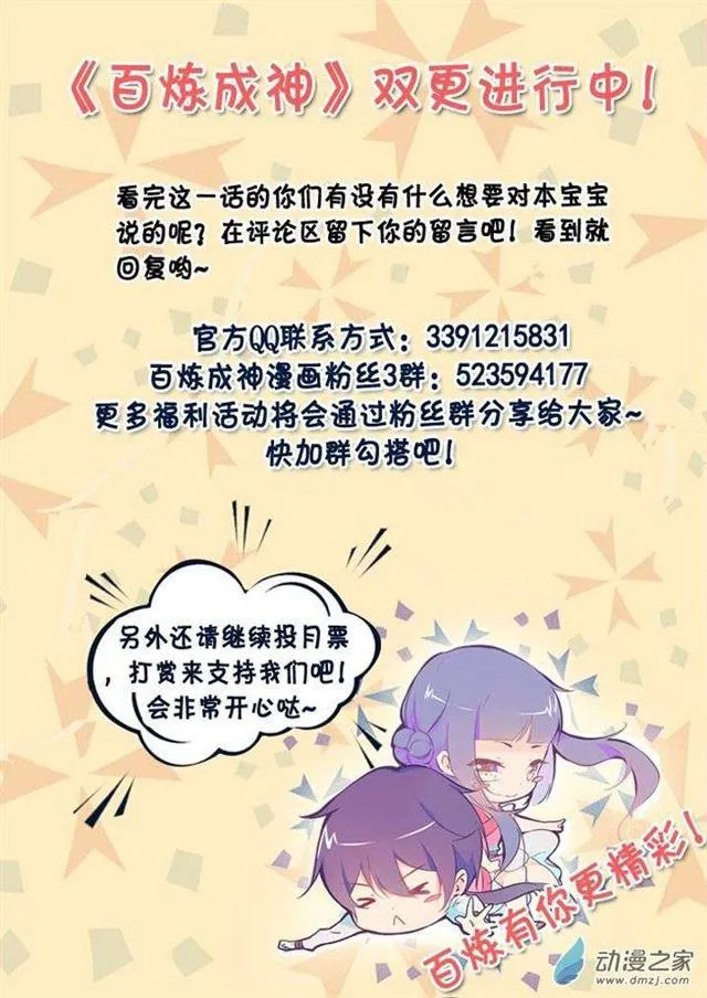 第108话 相形见绌 第18页