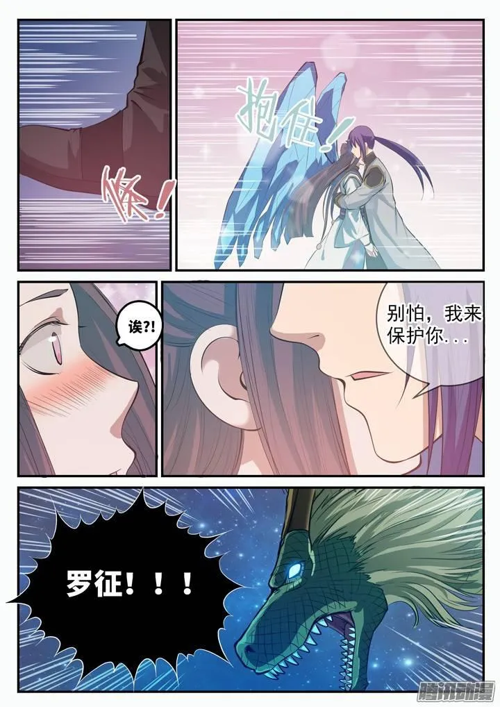第109话 意乱情迷 第4页