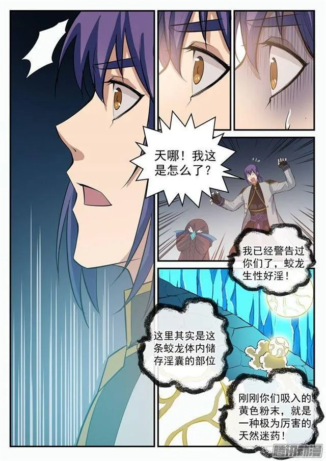 第109话 意乱情迷 第5页